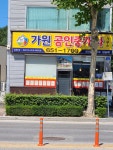 가원공인중개사사무소