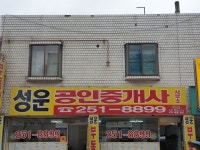 성운공인중개사사무소