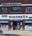 메디팜미래로약국