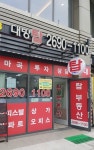 마곡대방탑공인중개사사무소