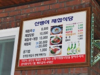 재첩식당