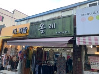 올레