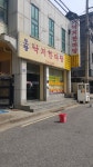 또랑낙지한마당
