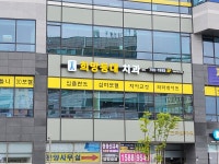 희망등대치과의원