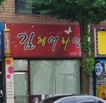 김헤어라인
