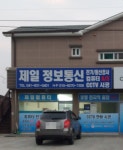 제일정보통신