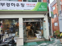 부경하우징