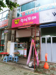 이밥한식뷔페