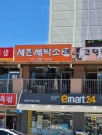 세진세탁소