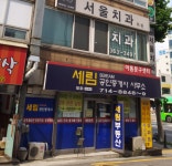 세림공인중개사사무소