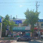 코사마트어양점