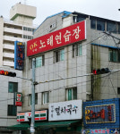 OK노래연습장