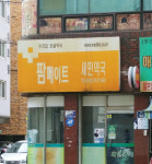 세민약국