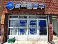 독도문방구