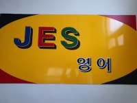 두드림수학학원
