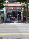 프로헤어크리닉