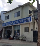 신광밧데리타이어