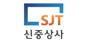 신중상사