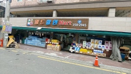 월드할인마트
