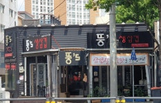 뚱스삼겹살 장기점