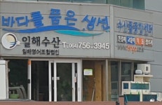 일해수산
