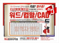 가나컴퓨터학원