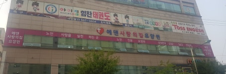 에덴사랑의집 요양원