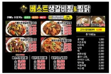 베스트생갈비앤찜닭 안산점