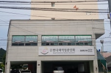 한국외식업중앙회 칠곡군지부