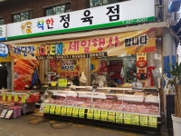착한정육점