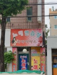 파라다이스 노래연습장
