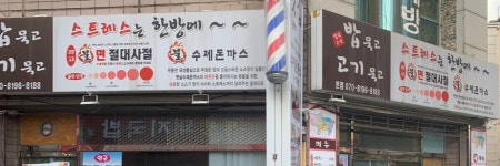 밥묵고고기묵고 본점
