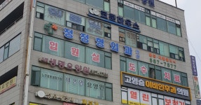 정정형외과의원