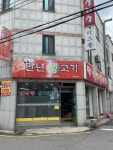 만년생고기
