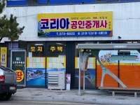 코리아공인중개사사무소