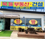 복들부동산공인중개사사무소
