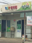 나들가게365편의점