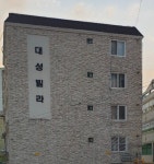 대성빌라