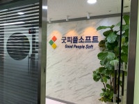 굿피플소프트
