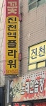 진천노래연습장