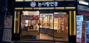 눈사랑안경 해운대점