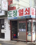 우성조명열쇠수리업 | 우성열쇠