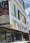 황소왕만두