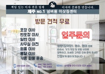 제주넘버원이삿짐센타