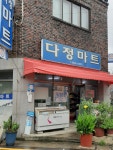 다정마트