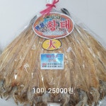 해풍맞은건어물