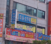 동성인력직업소개소 방화지점