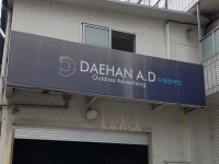 대한애드