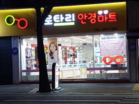 로타리안경마트