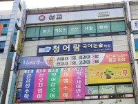 청어람국어논술학원